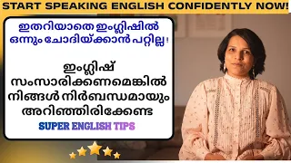 Speak English with these smart tips✅ Spoken English classes in Malayalam