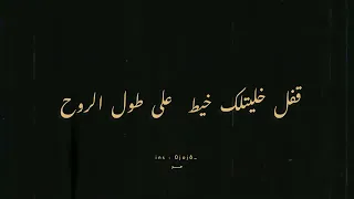 من اجيبك ع السلف تسوه السلف كله   شعر شعبي عراقي دندنها