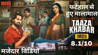 Isako Har News Chhapane Se Pahle hi Pta Chal Jati Hai, Aur Phir Ye Usaka Poora Fayda Uthata Hai
