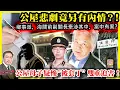 Download Lagu 9.14【公屋悲劇竟另有內情？！】 公屋母子疑慘\