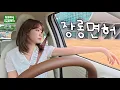 Download Lagu 초보운전 김채원 l 장롱에서 도로까지 - 장롱편