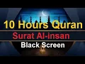 Surah Al insan 100x Times | 10 Hours Beautiful Quran Recitation #blackscreen | سورة الإنسان #quran