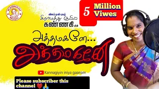 full song palaiyur super singer kannagi in attha magane attha magane