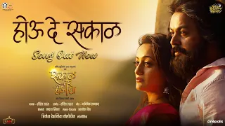 Hou De Sakaal Official Video | Sakaal Tar Hou Dya| Rohit Raut| Namrata S| Himesh Reshammiya Melodies