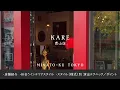 Download Lagu 【KARE（カレ） 青山店】個性的・独創的な家具や雑貨が揃うドイツ発祥のインテリアブランド　クオリティの高いアイテムがリーズナブルな価格で手に入る　2022／12　【インテリアコーディネーターが巡る】