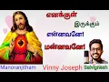 Download Lagu எனக்குள் இருக்கும் என்னவனே-Vinny Joe Manoranjitham-Saivignesh-New Christian Song-ஓர் ஆத்மாவின் தேடல்