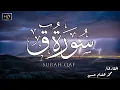 Download Lagu تلاوة خيالية سورة ق كاملة🤍 - هدوء وسكينة | ❤️القارئ محمد هشام Surah Qaf