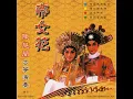 帝女花