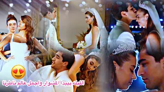 سيران فريد الليله بيبدا المشوار Seyran Ferit مسلسل طائر الرفراف Yali Capkini 