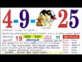 Download Lagu 04.09.25 | இன்றைய ராசிபலன் | Today Rasi Palan Tamil | உங்கள் நாள் எப்படி இருக்கும் | Today Horoscope
