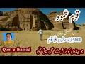 Download Lagu Qaum e Samood  | qom e thamod