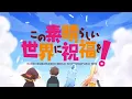 Download Lagu Konosuba! OP Full /『Machico - fantastic dreamer』/【AMV Lyrics】