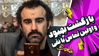 Serial Paytakht 6 سریال پایتخت 6 بازگشت بهبود به پایتخت و اولین تماس با نقی 