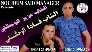 Cheb Kada Oujagli Avec Aziz Oujagli Jaw Man Spania 