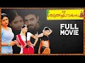Lagu Ajay Raghavendra Super Hit Movie || All Time Hit Movie || Telugu Movies