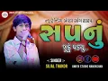 Download Lagu SUJAL THAKOR TRENDING SONG SAPNU 2025 II @sujalthakorofficial
