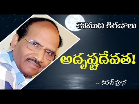 Thumbnail for Luck Factor - అదృష్టదేవత