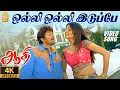 Download Lagu ஒல்லி ஒல்லி இடுப்பே - Olli Olli Iduppe  4K Video Song | Aathi | Vijay | Trisha | Vidyasagar Ayngaran