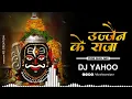 Download Lagu Ujjain Ke Raja Kabhi Kripa Najariya (Pune Dhol Mix) DJ YAHOO RAIPUR 2K22🙏🙏🙏🙏