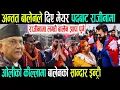 Lagu बालेनले राजिनामा दिएर झापा पुगेपछी भब्य स्वागत! Today nepali news | nepali samachar | balen shah