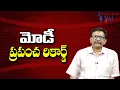 Download Lagu Modi New World Record || మోడీ ప్రపంచ రికార్డ్