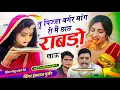 Download Lagu हंसराज गुर्जर वायरल सोंग !! तू Pizza Burger मांग री मैं छाछ राबड़ो खाऊ !! Golu Rawal ~ Trending Song