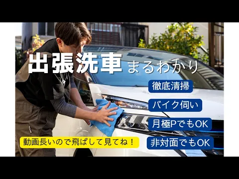 【世田谷発】国家1級整備士が運営◎バイク伺いで駐車代0円＆水道不要の出張洗車
