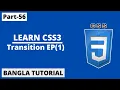 CSS Transitions Tutorial ep-1 In Bangla Part-56 CSS3 Bangla Tutorial