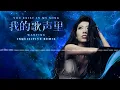 Wanting - You Exist In My Song 我的歌声里 (Inquisitive Remix)