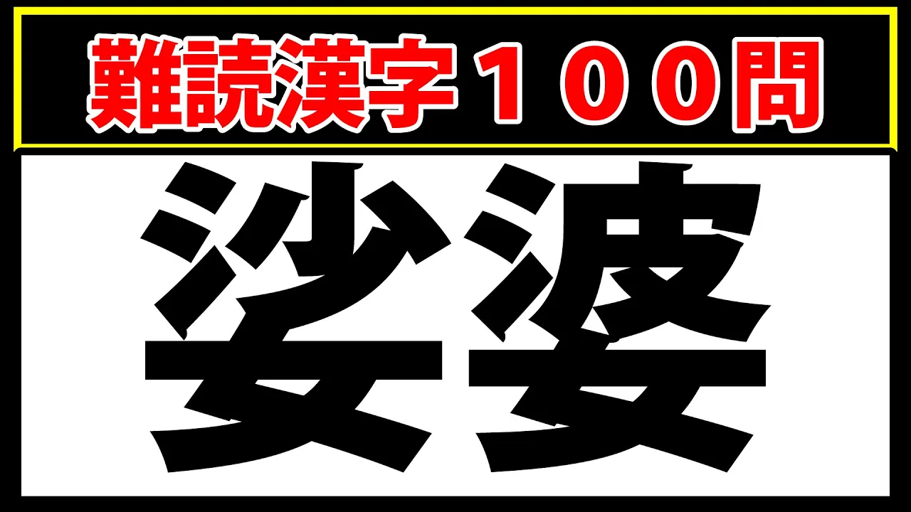 【結婚式】余興・出し物にオススメなクイズ集