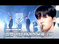 Lagu [원어스 무대 모음.zip] 컴백 기념 우리가 사랑한 원어스 몰아보기📁 l 원어스(ONEUS)