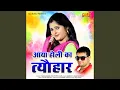 Lagu Aaya Holi Ka Tyohar