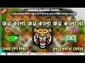 Download Lagu ✨joy kali joy kali joy kali maa old hindi over bass song (e.d.m mix)💥#overbass #dekbasssong #overbit