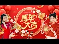 Happy New Year 2026【新年老歌】100首传统新年歌曲 🧨🧨🧨Chinese New Year Songs 2026