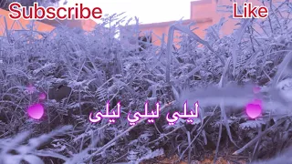 ليلي ليلي ليلى ديمي منت آب 