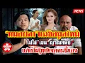 Download Lagu “หมอปลา”แฉข้อมูลใหม่! ไม่ใช่“เจน ญาณทิพย์” หรือจะเป็นหมอดูหญิงอีกคน?