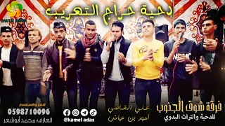 دح  ي  ة ح   راج ال  ت  ه  ري  ب    ح م ل ت ة م ن ف وق ال ح ي ط ة    ع ل ي ال ق اض ي وام ج د بن عياش دندنها