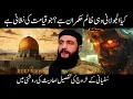Download Lagu Sufyani Fitna and Arrival of imam mahdi | Qayamt ki nishani #imammehdi #syria