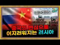 Download Lagu 중국의 변심으로 어지러워진 러시아 극동 지방 [지구본 뉴스룸]