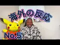 【海外の反応】LANA - No.5 (Official Music Video) @LANA_official