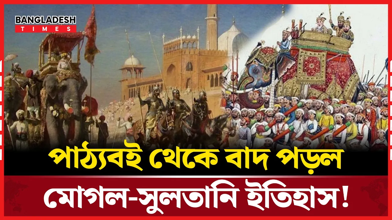 পাঠ্যবই থেকে মুসলিম শাসনের ইতিহাস বাদ দিচ্ছেন মোদি