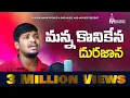 Download Lagu MANNA KONIKENA DHURAJANA SONG || BALAKRISHNA SINGER BANJARA SAD SONG 2021 || Sanjivkumar Rathod