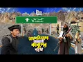 Download Lagu Kabul Tour 🇦🇫 || Jalalabad To Kabul || আফগানিস্তানের রাজধানী কাবুলের পথে দুনিয়ার বিপদজনক রাস্তা Ep-4