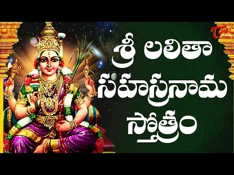 Download MP3 Sri Lalitha Sahasranama Stotram | Thousand Names of Goddess Lalita | MS Subbalaxmi Jr | BhakthiOne