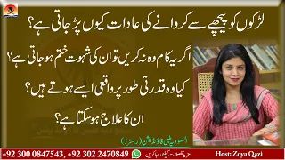 hum gens parasti ki wajohaat aur ilaj health tips zoya qazi al saudia tibbi foundation
