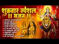 Download Lagu शुक्रवार स्पेशल : सर्वमङ्गलमाङ्गल्ये मंत्र, Durga Amritvani, दुर्गा चालीसा, महालक्ष्मी मंत्र व आरती