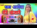 Download Lagu Kab Aayega Mere Banjare Love Dholki Special Hindi Dj Viral Song Mix By Dj Rupendra