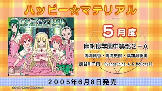 【シングル発売記念】ハピマテマラソン【ハッピー☆マテリアル】