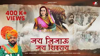 jay jijau jay shivaray adarsh shinde utkarsh adarsh vijayaanandmusic