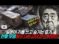 Lagu 니가 왜 거기서 나와? 일본이 기겁하며 덮어버린 한국산 쇳덩이의 정체